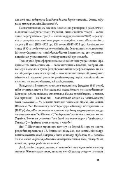 Винниченко з бромом і без 10311028713 фото
