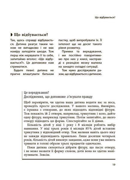 Я спробувала все! Упертість, плач та напади гніву: долаємо без перешкод період від 1 до 5 років 10311025535 фото
