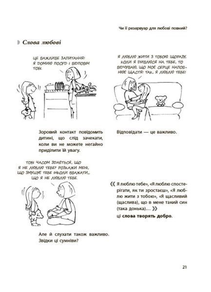 Я спробувала все! Упертість, плач та напади гніву: долаємо без перешкод період від 1 до 5 років 10311025535 фото