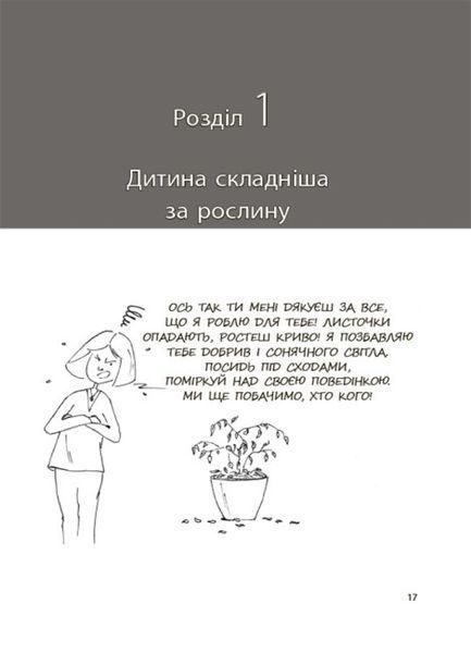 Я спробувала все! Упертість, плач та напади гніву: долаємо без перешкод період від 1 до 5 років 10311025535 фото