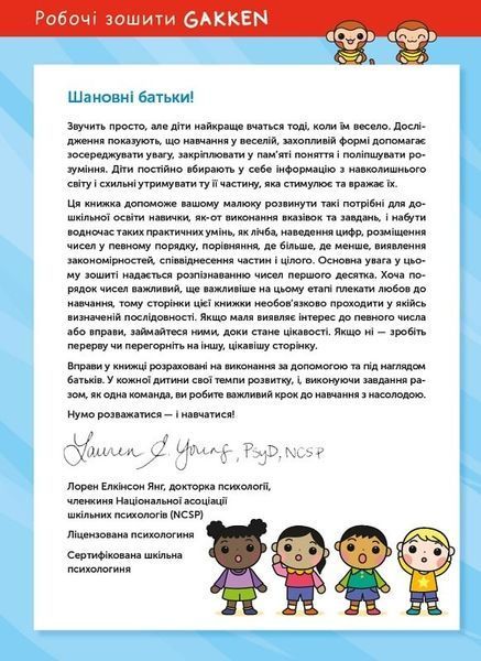 Gakken. Розумні ігри. Лічба. 3&ndash;5 років + наліпки і багаторазові сторінки 10311023614 фото