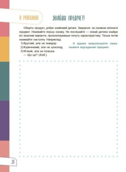 Думай сам! 10 крутезних способів навчити дитину мислити критично. 5-6 років 10311008765 фото