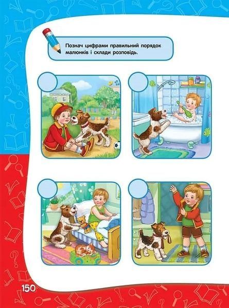 Академія дошкільних наук. Для дітей 5-6 років 10311018193 фото