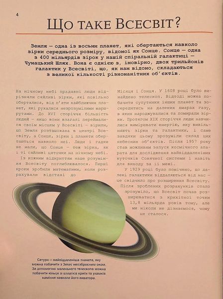 Велика книга космосу. Енциклопедії 10311017366 фото