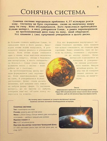 Велика книга космосу. Енциклопедії 10311017366 фото