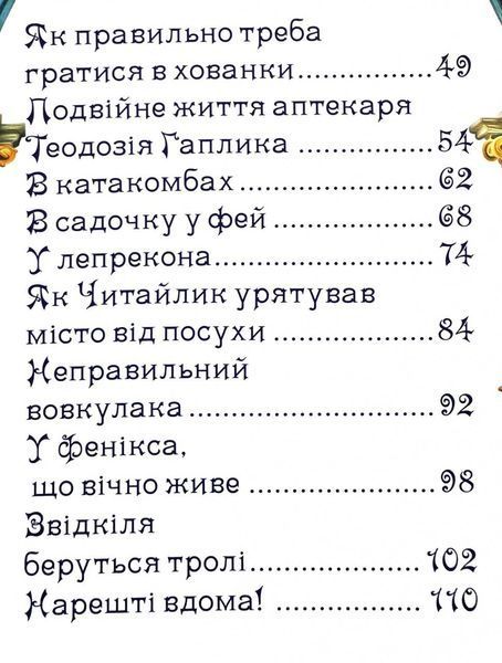 Пригоди домовичка Читайлика 10311032377 фото