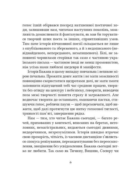 Микола Бажан. Вибрані вірші 10311028400 фото