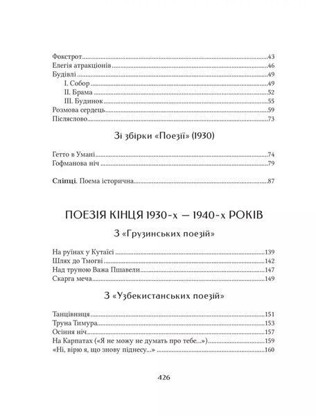 Микола Бажан. Вибрані вірші 10311028400 фото