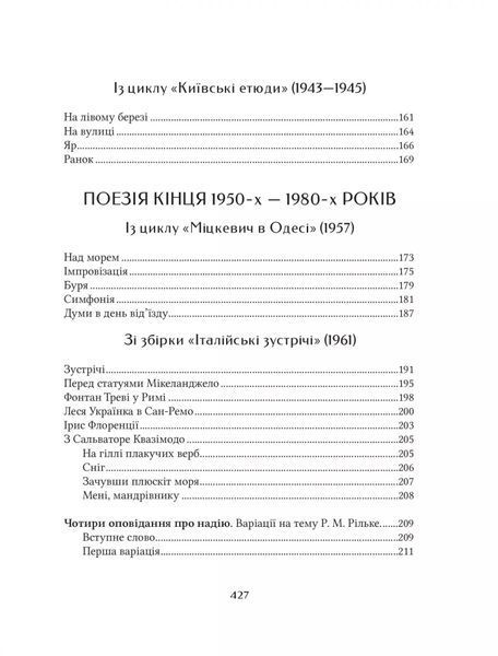 Микола Бажан. Вибрані вірші 10311028400 фото
