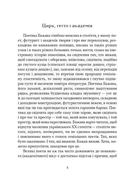 Микола Бажан. Вибрані вірші 10311028400 фото