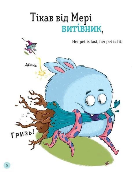 Школа монстрів. Про Мері та кошлатого Сема 10311014927 фото