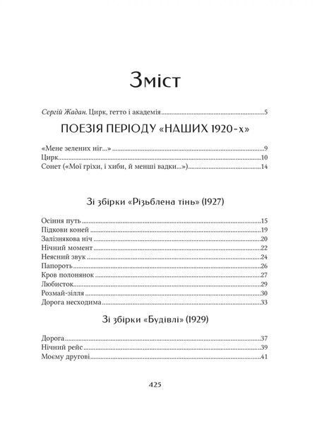 Микола Бажан. Вибрані вірші 10311028400 фото