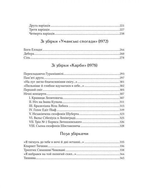 Микола Бажан. Вибрані вірші 10311028400 фото