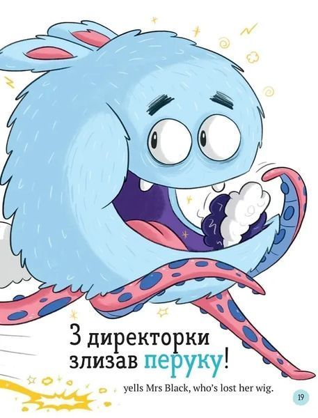 Школа монстрів. Про Мері та кошлатого Сема 10311014927 фото