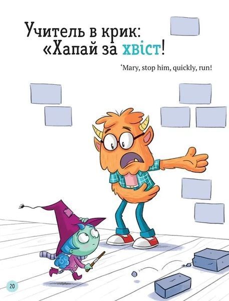 Школа монстрів. Про Мері та кошлатого Сема 10311014927 фото