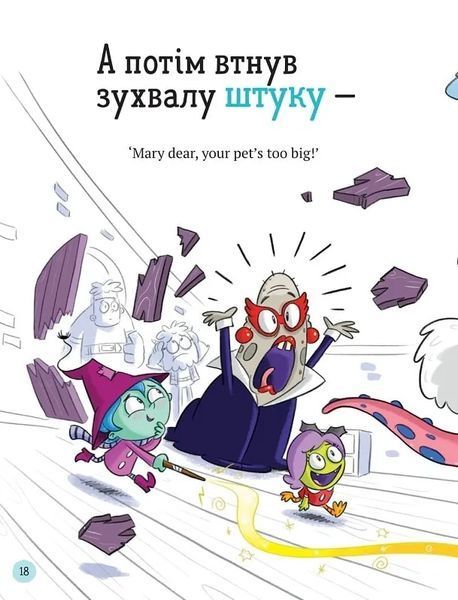 Школа монстрів. Про Мері та кошлатого Сема 10311014927 фото