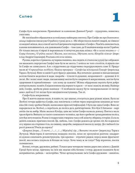 Ніч на венері: 113 письменниць, які сяють у темряві 10311022147 фото
