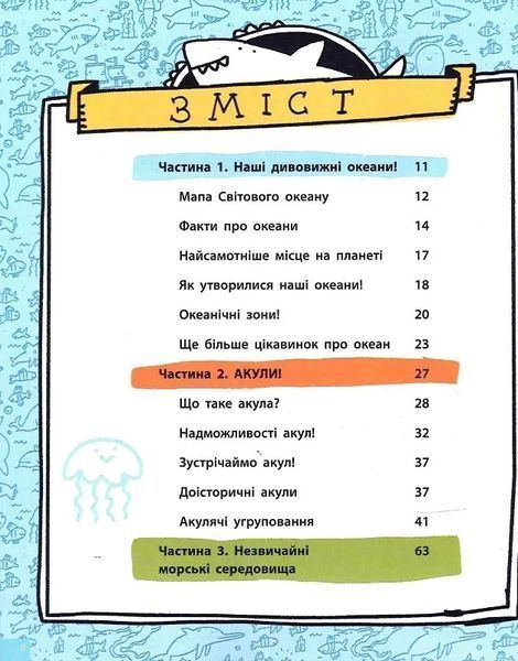 Дещо потрясне про акул та інших підводних істот! 10311018612 фото