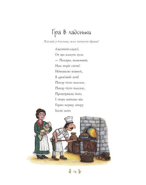 Пісеньки та віршики матінки Гуски 10311027855 фото
