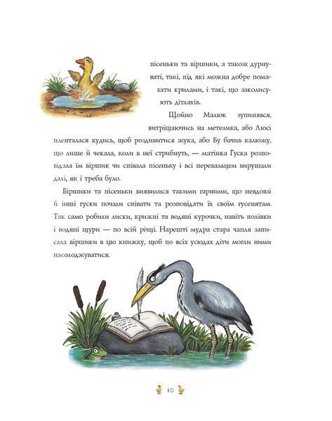 Пісеньки та віршики матінки Гуски 10311027855 фото