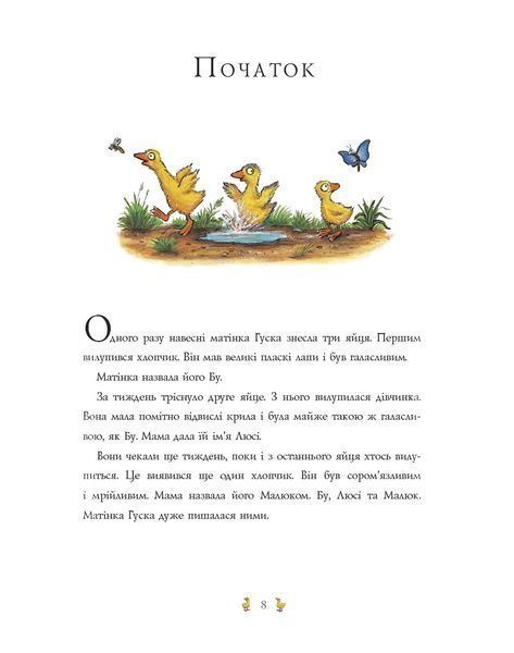 Пісеньки та віршики матінки Гуски 10311027855 фото