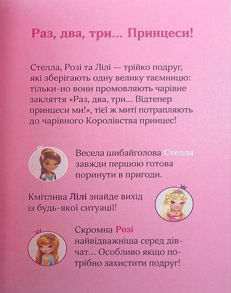 Ведмежа таємниця і загадка коштовного каміння 10311017549 фото