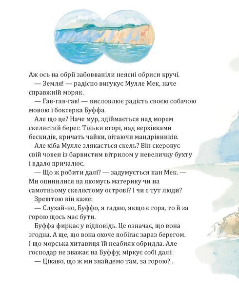 Мулле Мек будує літак 10311005160 фото