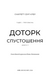 Гадес і Персефона. Книга 3: Доторк спустошення 10311025284 фото 2