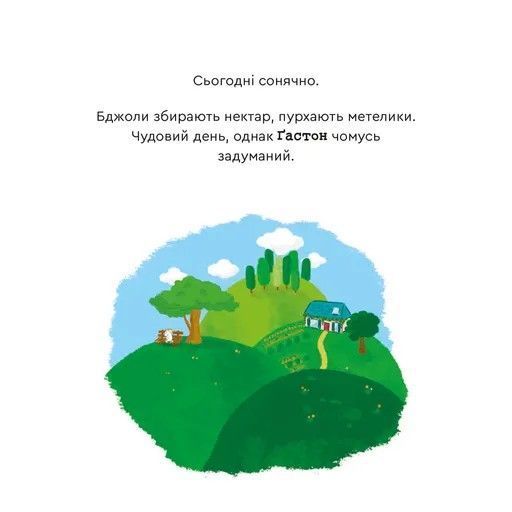 Емоції Ґастона. Я впевнений у собі 10311028452 фото
