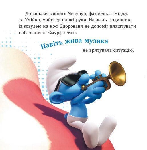 Смурфи. Колекція історій. Цікаві смурфосторії 10311031775 фото