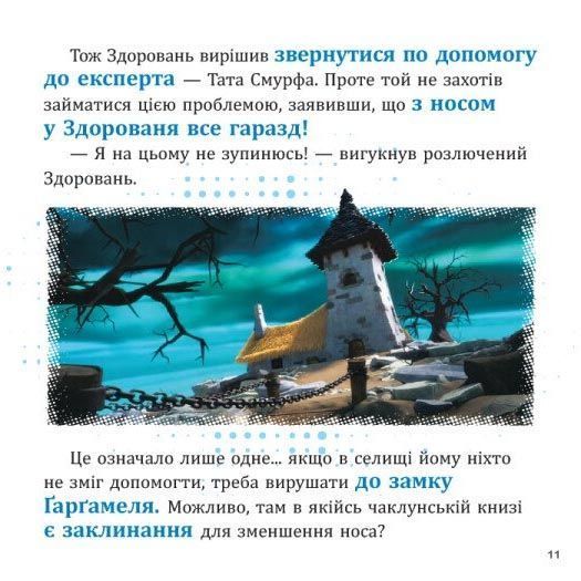 Смурфи. Колекція історій. Цікаві смурфосторії 10311031775 фото