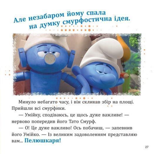 Смурфи. Колекція історій. Цікаві смурфосторії 10311031775 фото