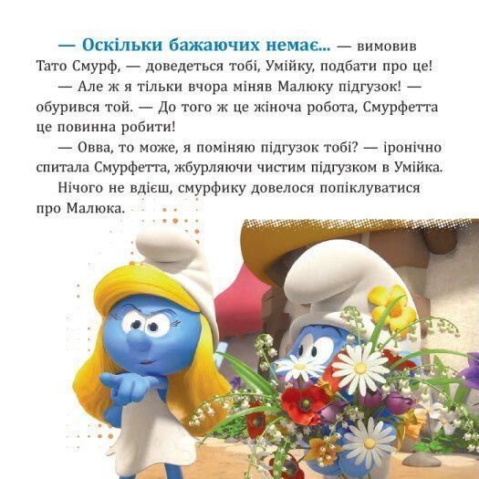 Смурфи. Колекція історій. Цікаві смурфосторії 10311031775 фото