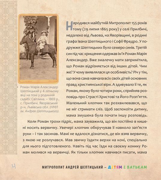 Митрополит Андрей Шептицький - дітям і батькам 10311016661 фото