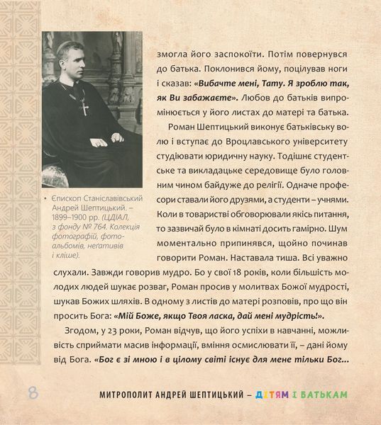 Митрополит Андрей Шептицький - дітям і батькам 10311016661 фото