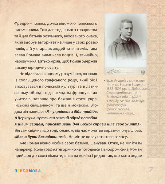Митрополит Андрей Шептицький - дітям і батькам 10311016661 фото