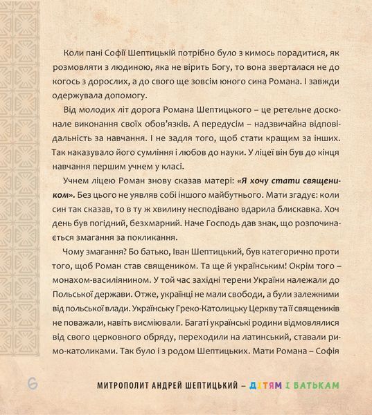 Митрополит Андрей Шептицький - дітям і батькам 10311016661 фото