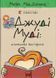 Джуді Муді: книжкова вікторина. Книга 15 10311018799 фото 1