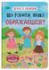 Дружу з емоціями. Що робити, якщо ображаєшся? 10311027293 фото 1