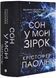 Сон у морі зірок 10311032462 фото 1