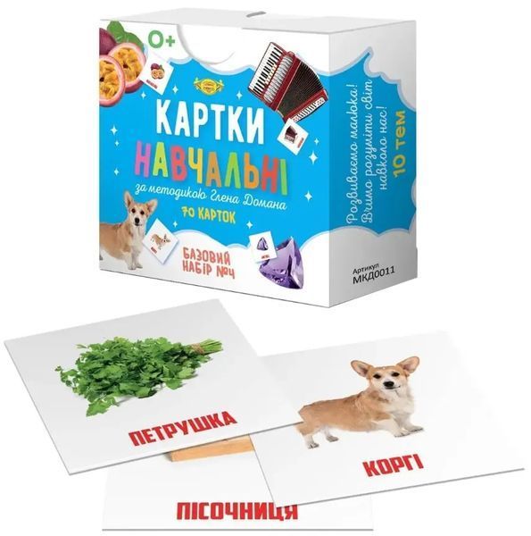 Картки навчальні за методикою Глена Домана. Базовий набір №4 10311020882 фото