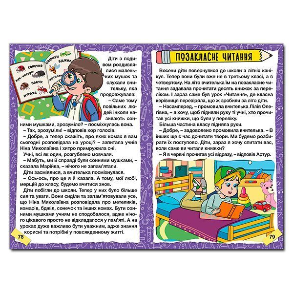 Школярик. Шкільні історії. Жовта 10311027716 фото