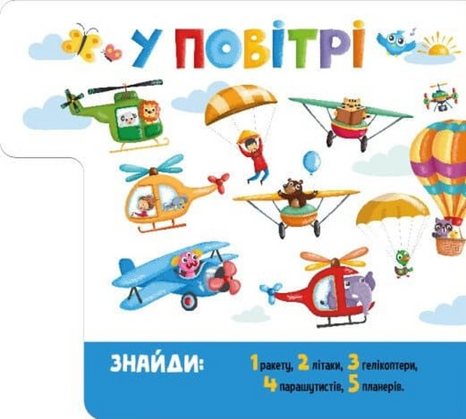 Знайди і полічи: Працьовиті машинки 10311033780 фото