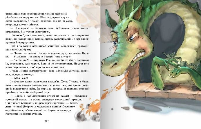 Молочний зуб дракона Тишка 1031157179 фото