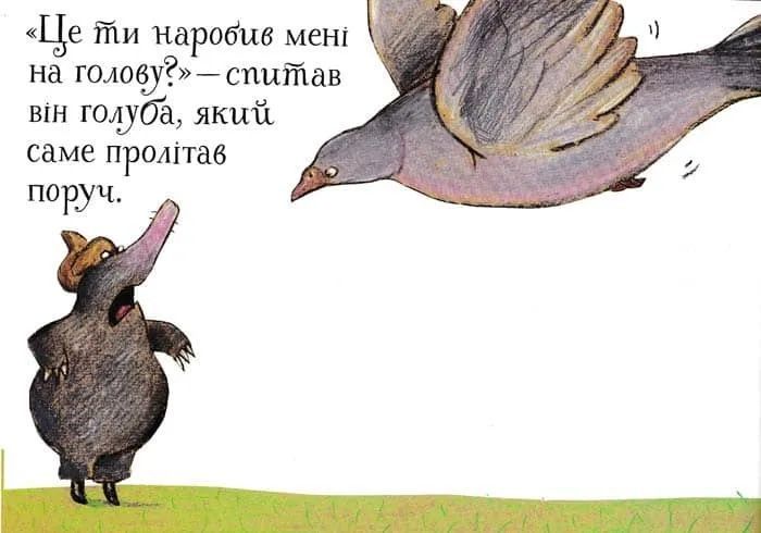 Про малого крота, який хотів дізнатися, хто наклав йому на голову 1031154981 фото