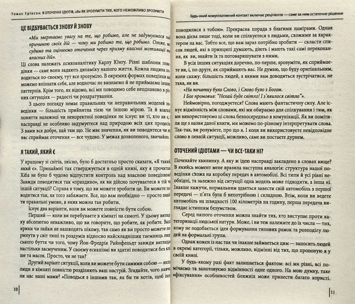 В оточенні ідіотів (мяка обкладинка) 10311001481 фото