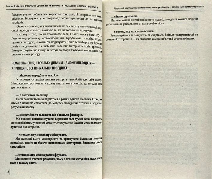 В оточенні ідіотів (мяка обкладинка) 10311001481 фото