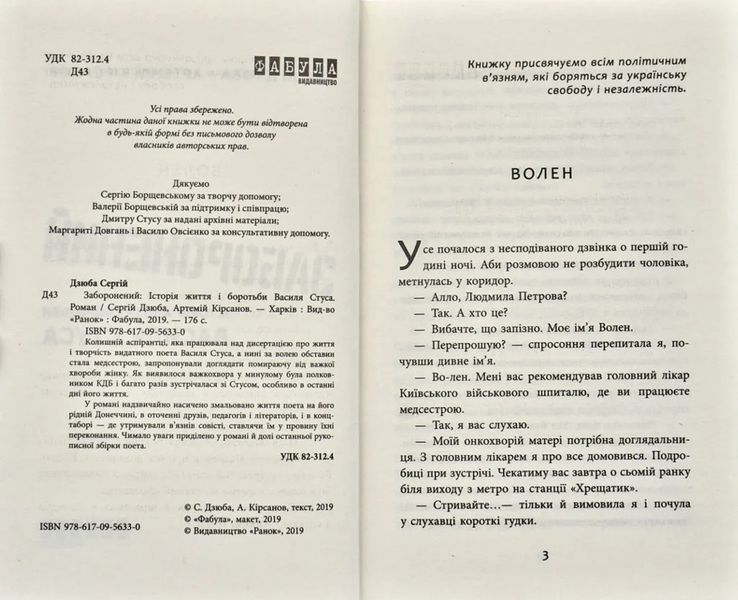 Заборонений 1031171010 фото