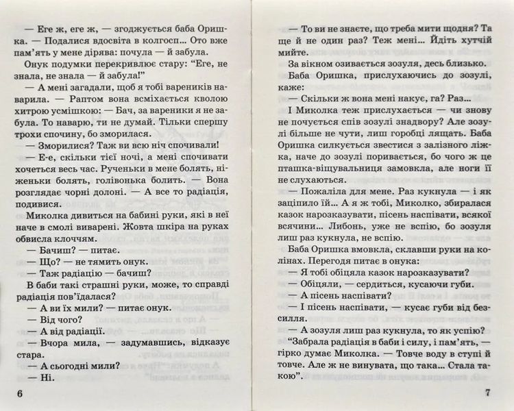 Сім'я дикої качки. Серія "Скарби" А5 1031167327 фото