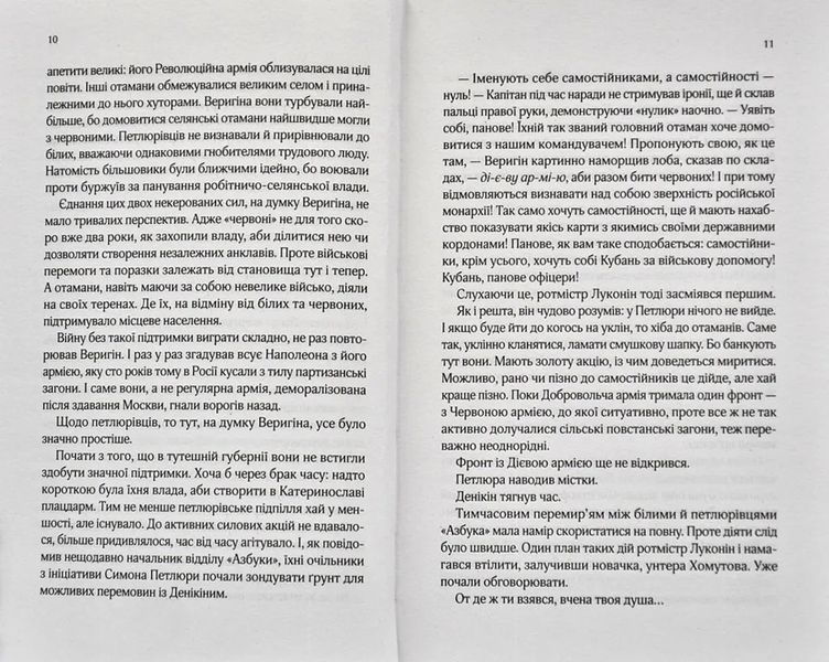 Вигнанець і шляхетна полонянка 10311009110 фото